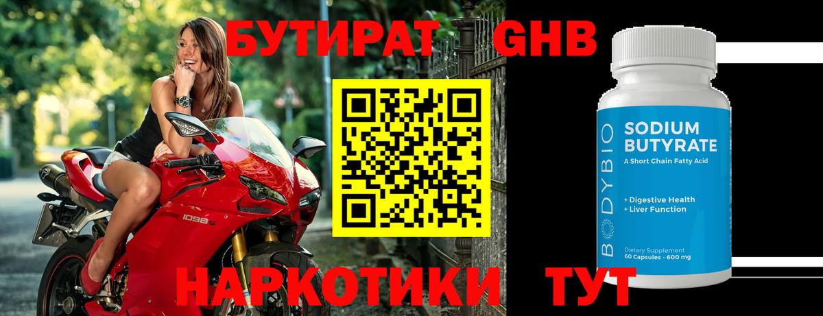 Бутират 99% Шадринск