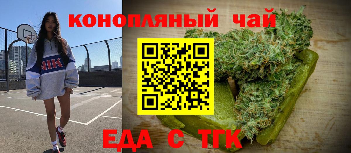 Шадринск  Печенье с ТГК конопля  Вход с VPN 