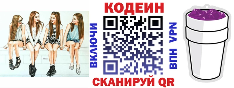 Кодеин Purple Drank  купить  сайты  Шадринск 