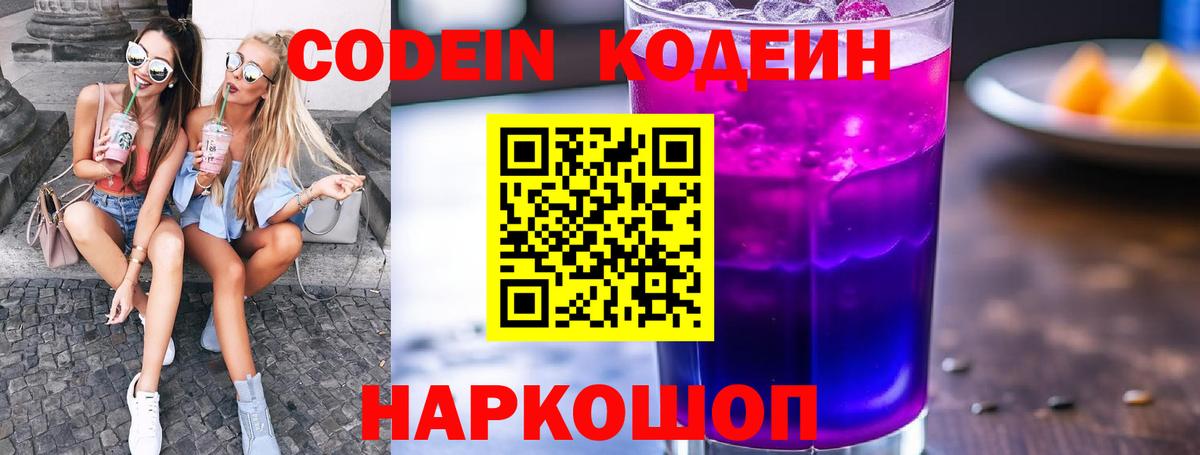 Кодеин напиток Lean (лин) Шадринск