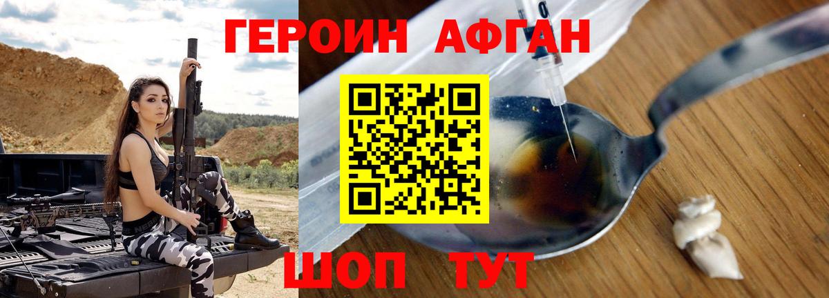 ГЕРОИН афганец  Вход с VPN  ГЕРОИН  Шадринск 