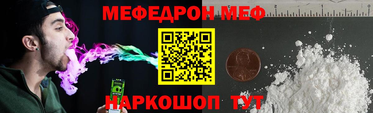 МЕФ мука  Вход с VPN  Мефедрон  МЕФ 4 MMC  Шадринск 