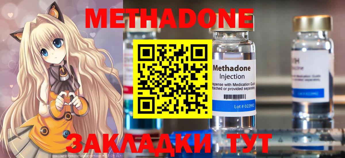 МЕТАДОН VHQ  МЕТАДОН VHQ  Вход с VPN  Шадринск 