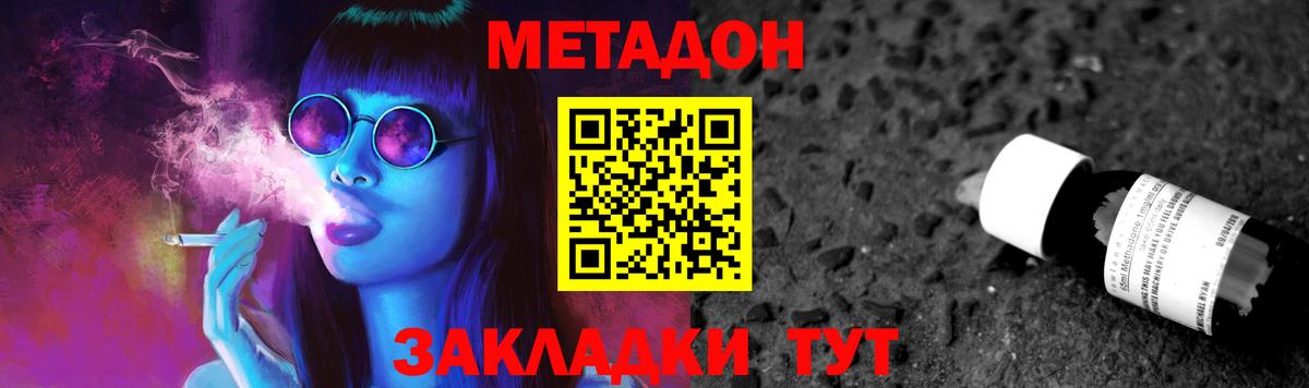 МЕТАДОН белоснежный Шадринск