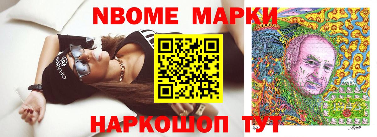 Марки NBOMe 1,8мг Шадринск